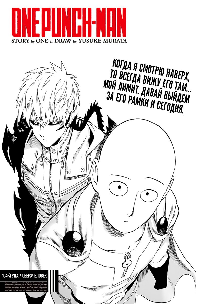 Read One-Punch Man RU Manga Online