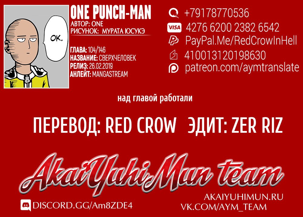 Read One-Punch Man RU Manga Online