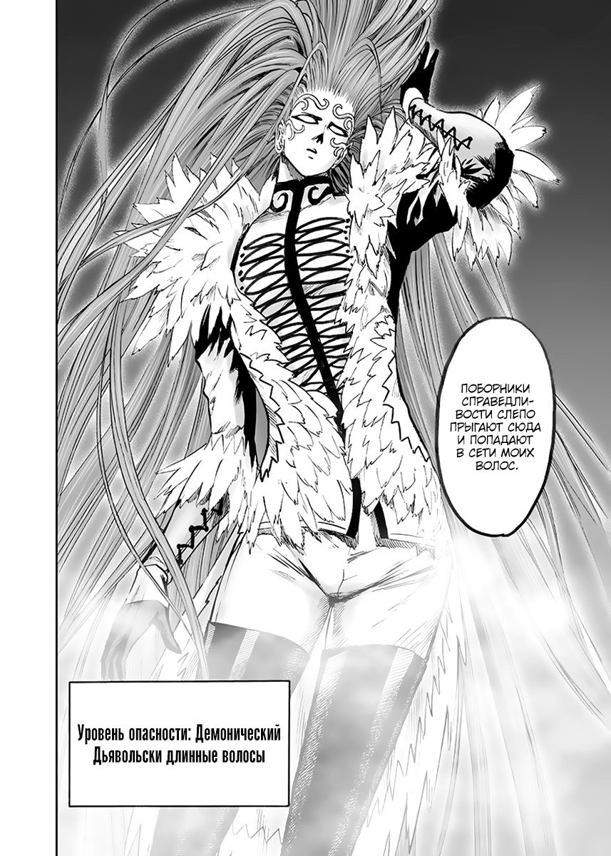 Read One-Punch Man RU Manga Online