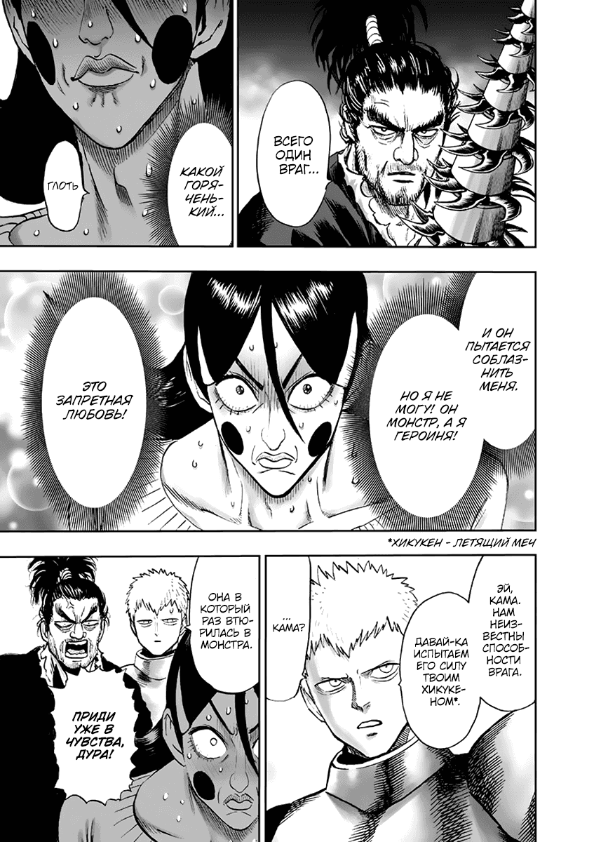 Read One-Punch Man RU Manga Online