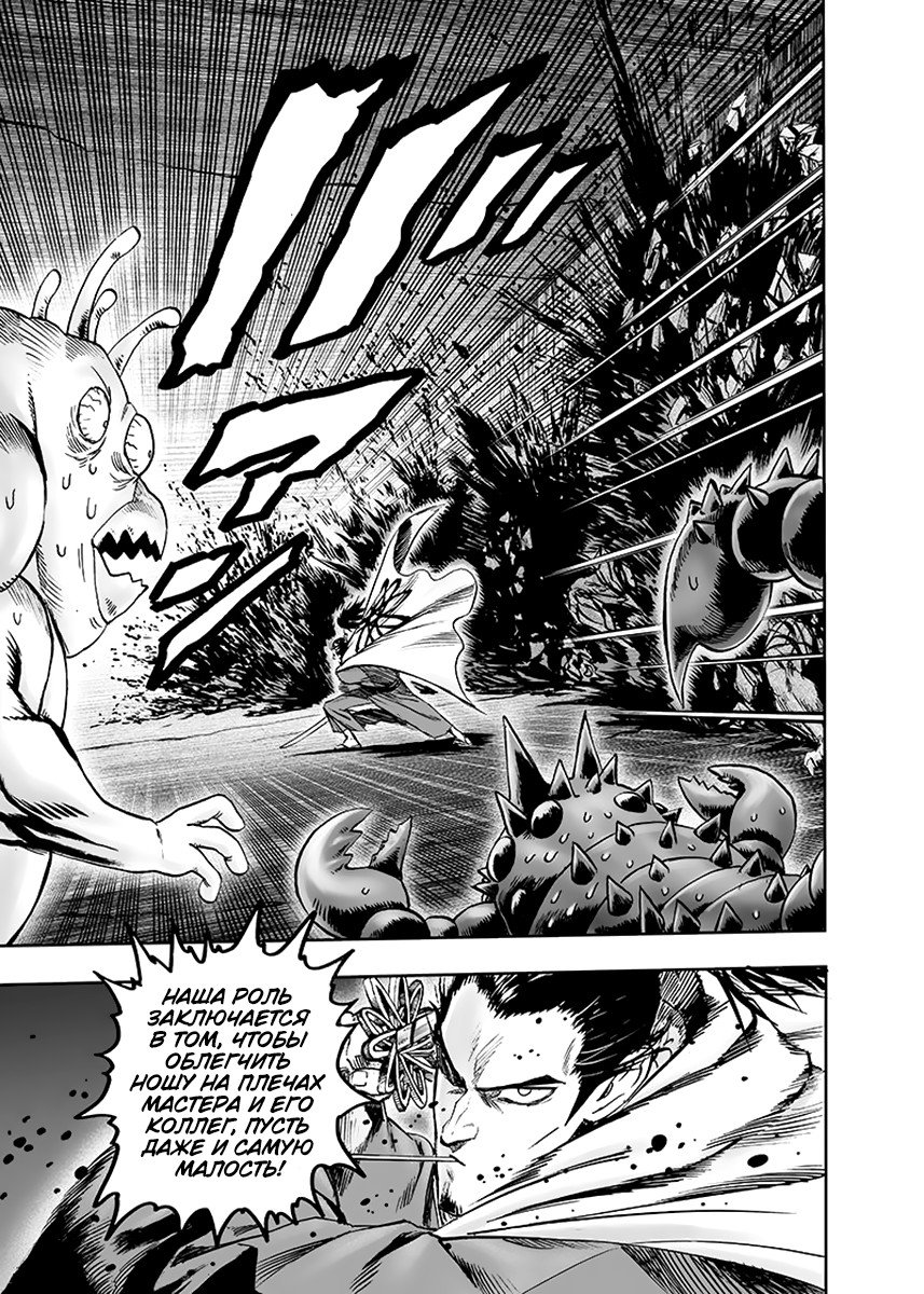 Read One-Punch Man RU Manga Online