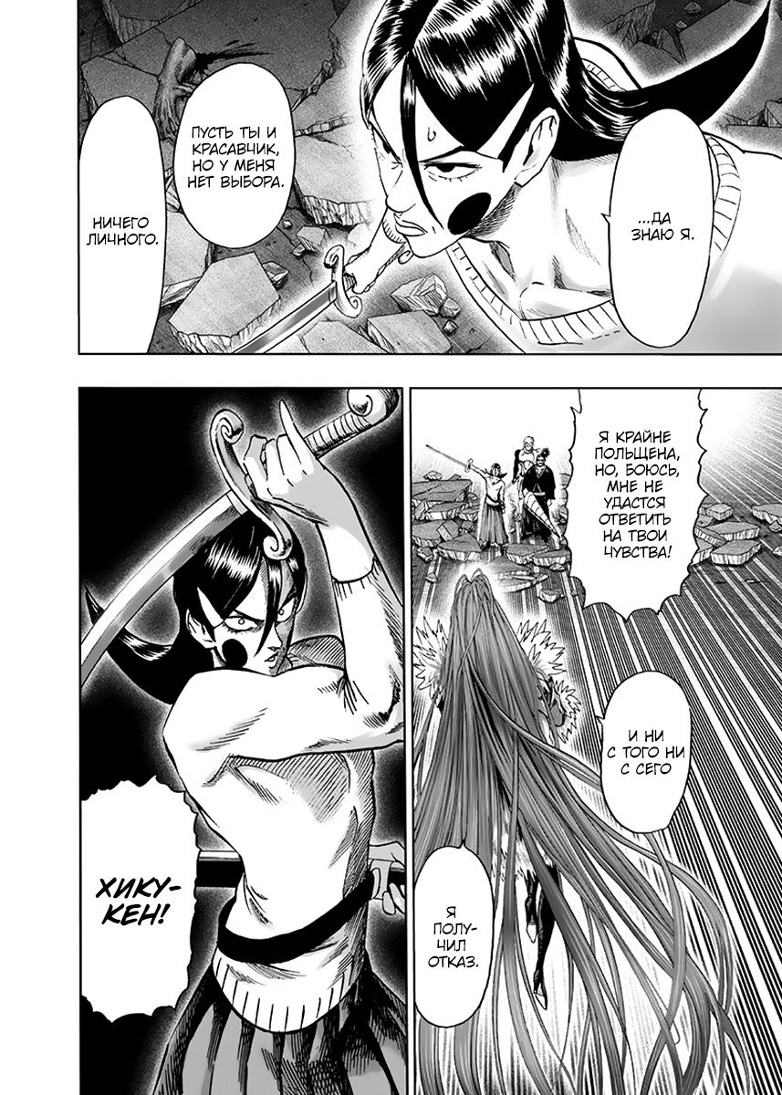 Read One-Punch Man RU Manga Online