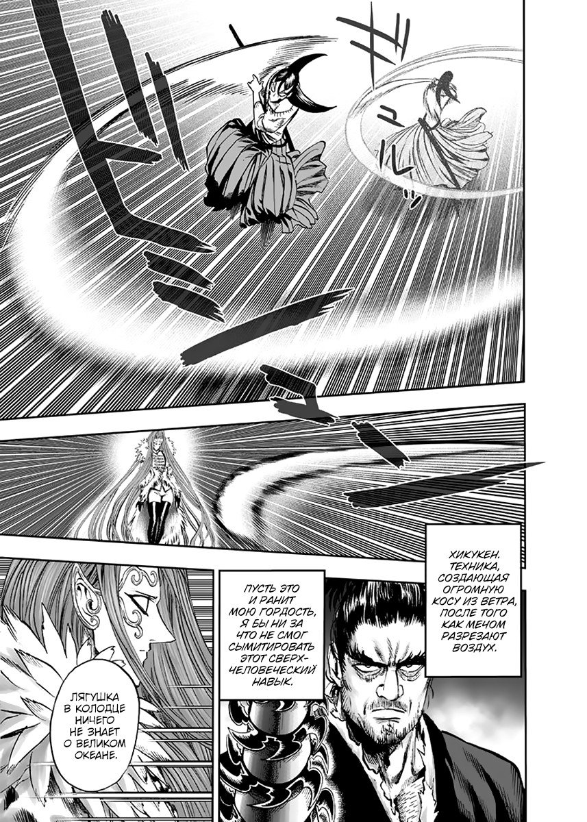 Read One-Punch Man RU Manga Online