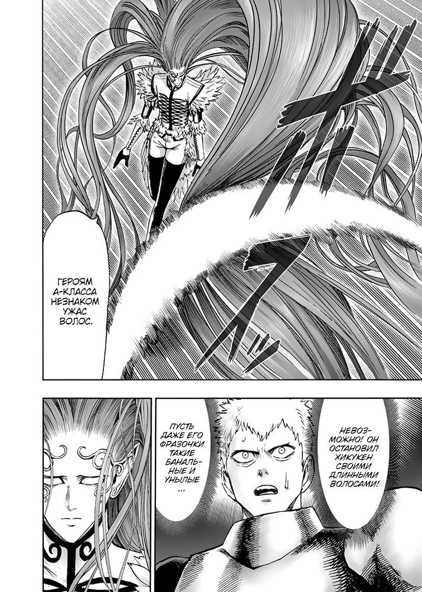 Read One-Punch Man RU Manga Online