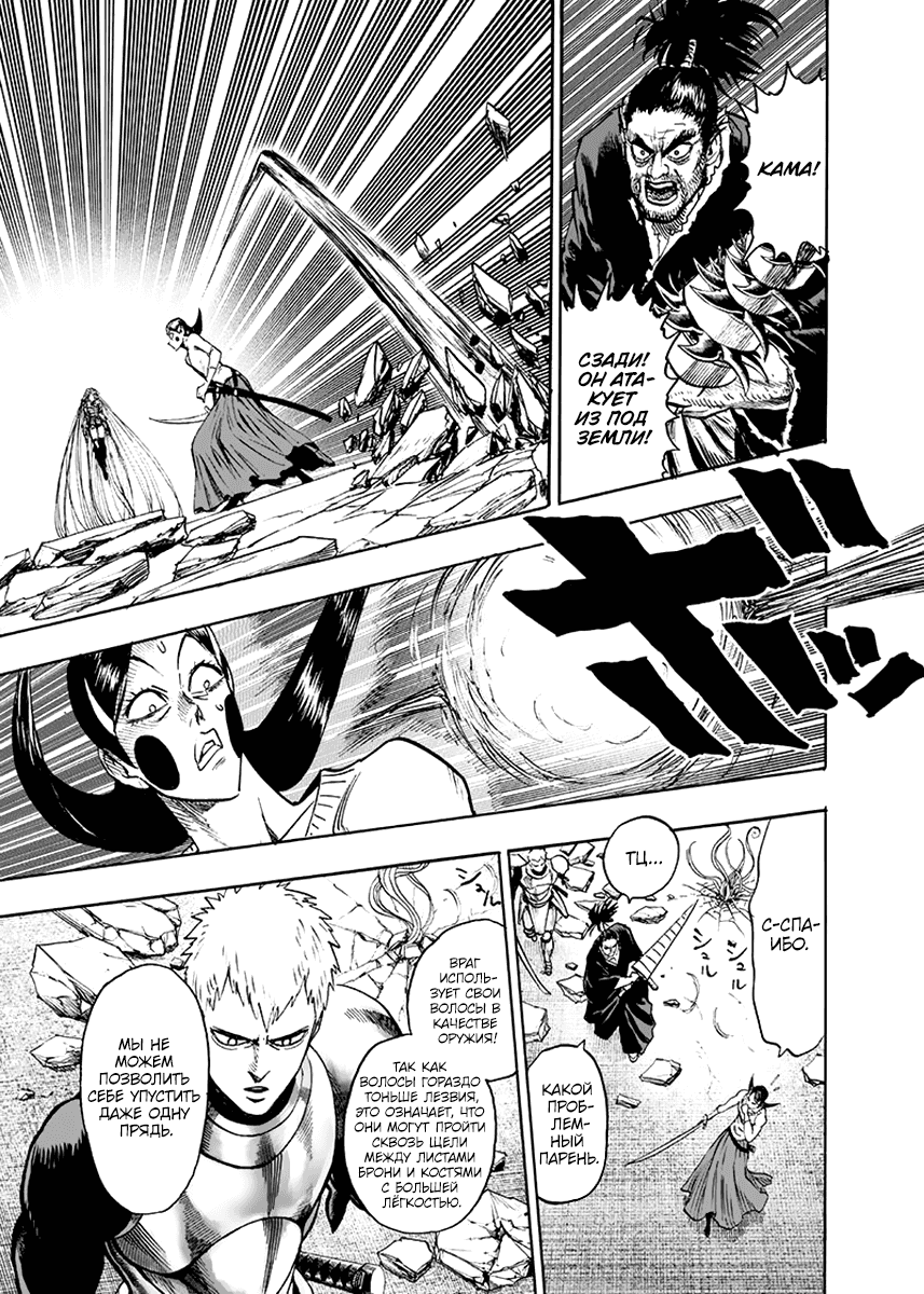 Read One-Punch Man RU Manga Online