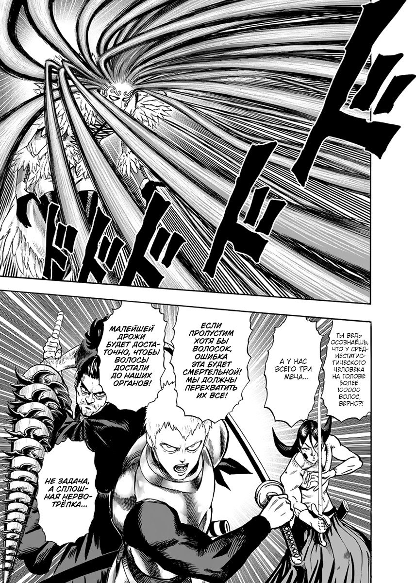 Read One-Punch Man RU Manga Online