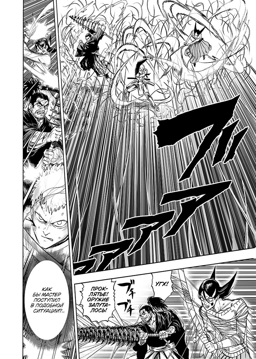 Read One-Punch Man RU Manga Online