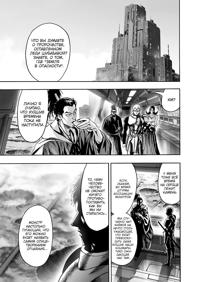 Read One-Punch Man RU Manga Online