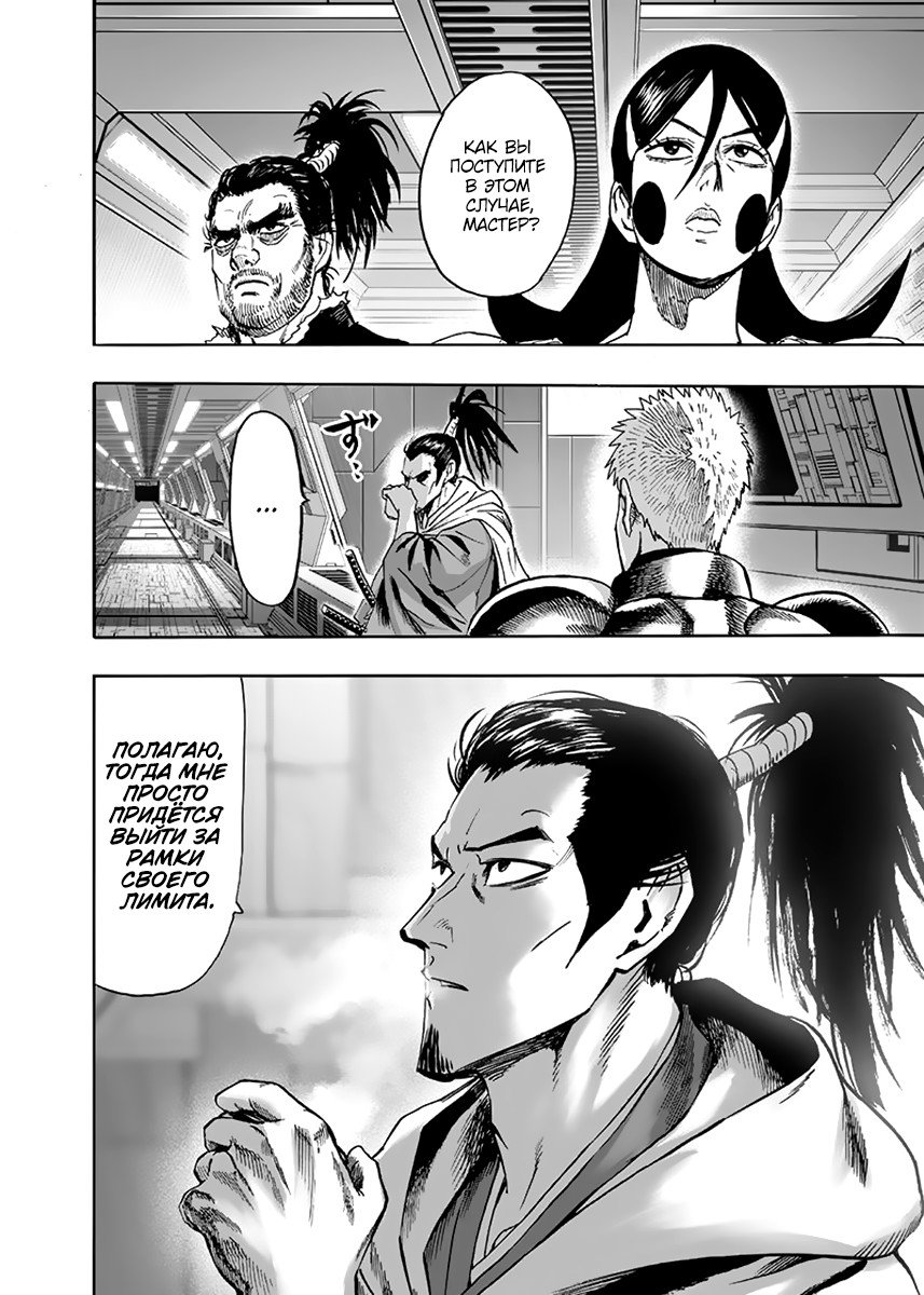 Read One-Punch Man RU Manga Online