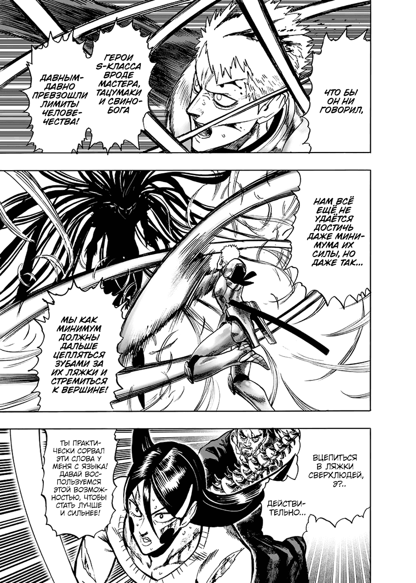 Read One-Punch Man RU Manga Online