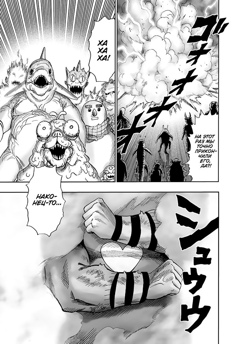 Read One-Punch Man RU Manga Online