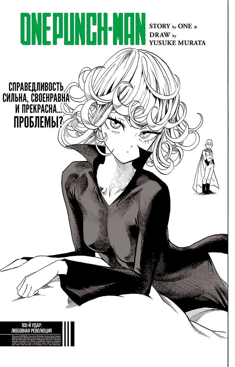 Read One-Punch Man RU Manga Online