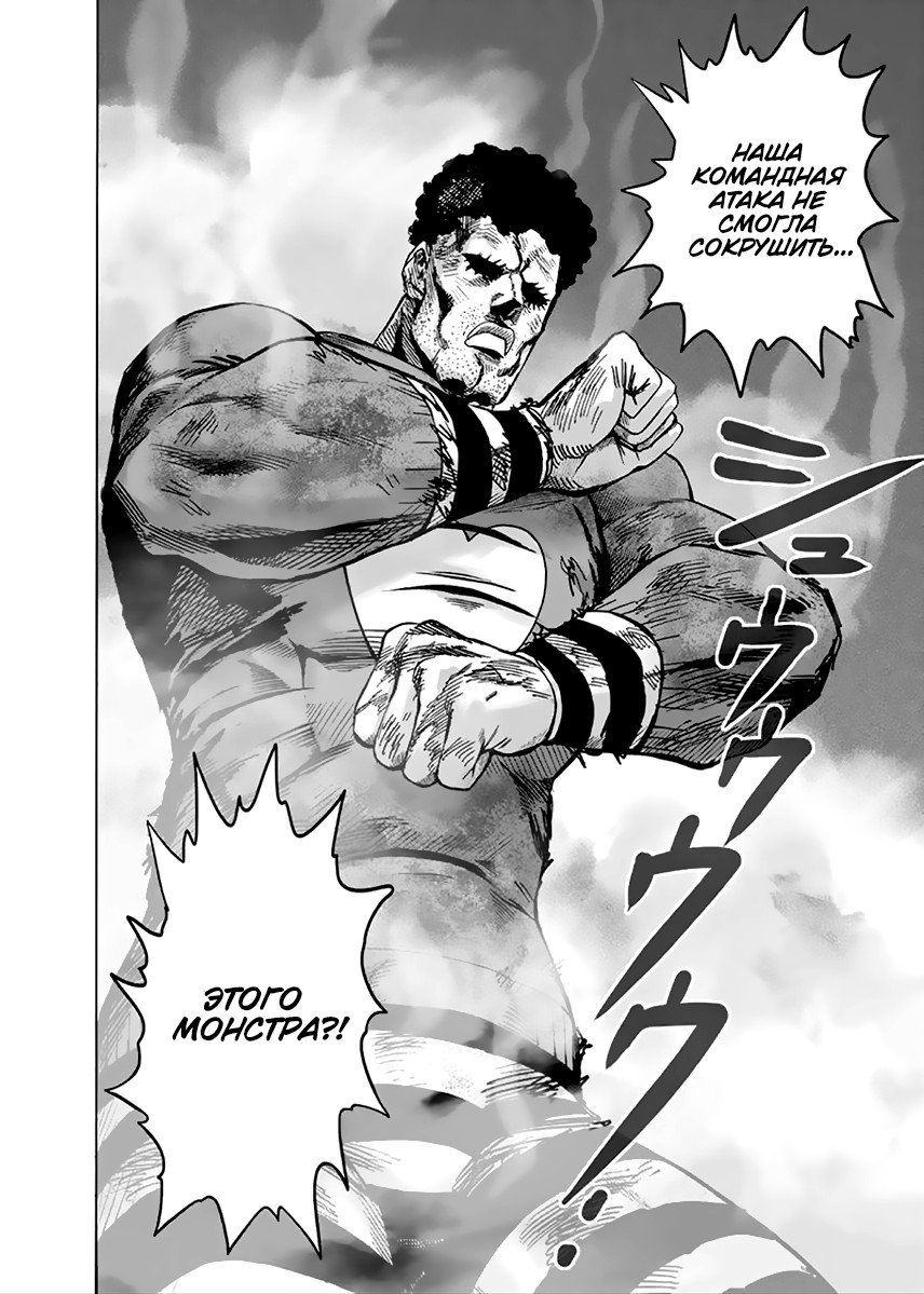 Read One-Punch Man RU Manga Online