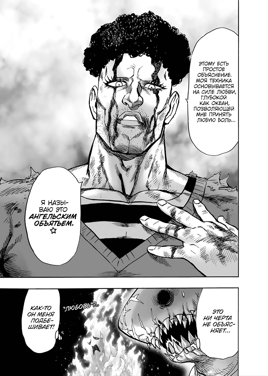 Read One-Punch Man RU Manga Online