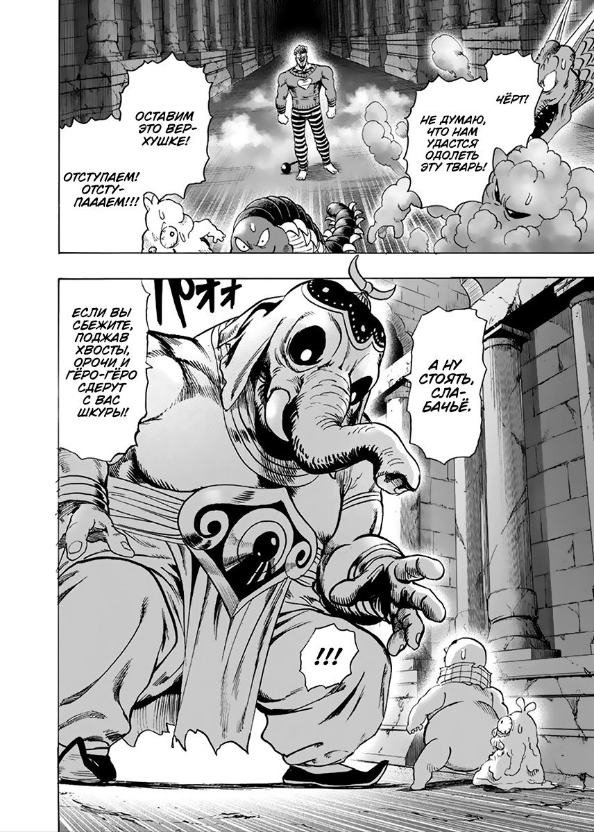 Read One-Punch Man RU Manga Online