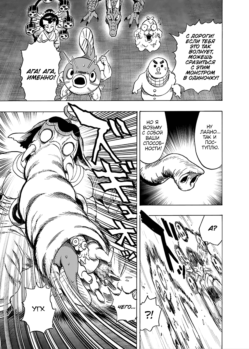 Read One-Punch Man RU Manga Online