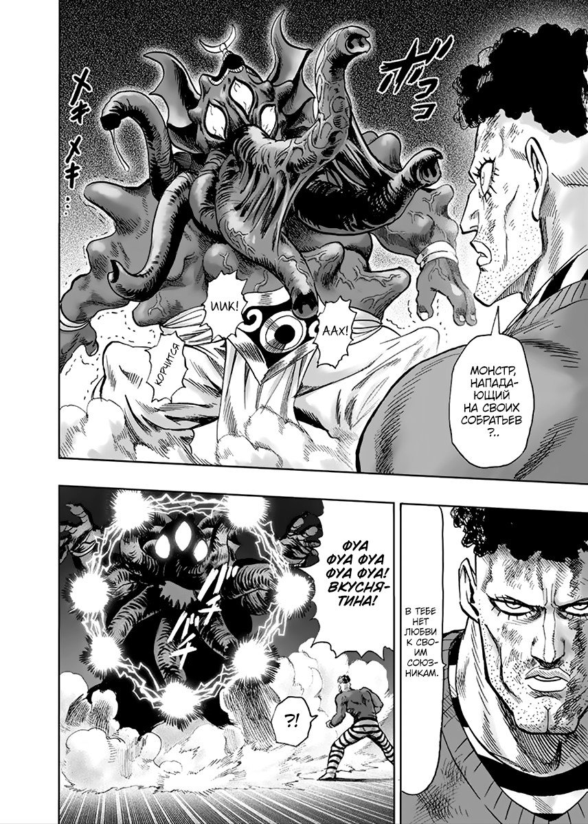 Read One-Punch Man RU Manga Online