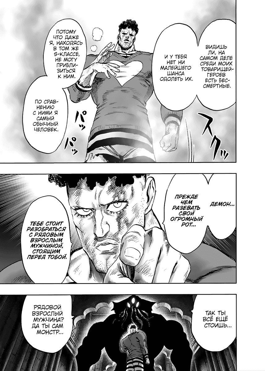 Read One-Punch Man RU Manga Online