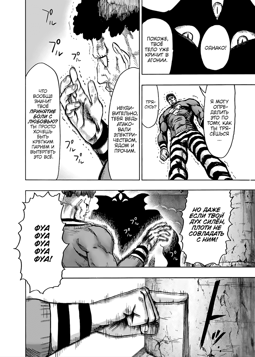 Read One-Punch Man RU Manga Online