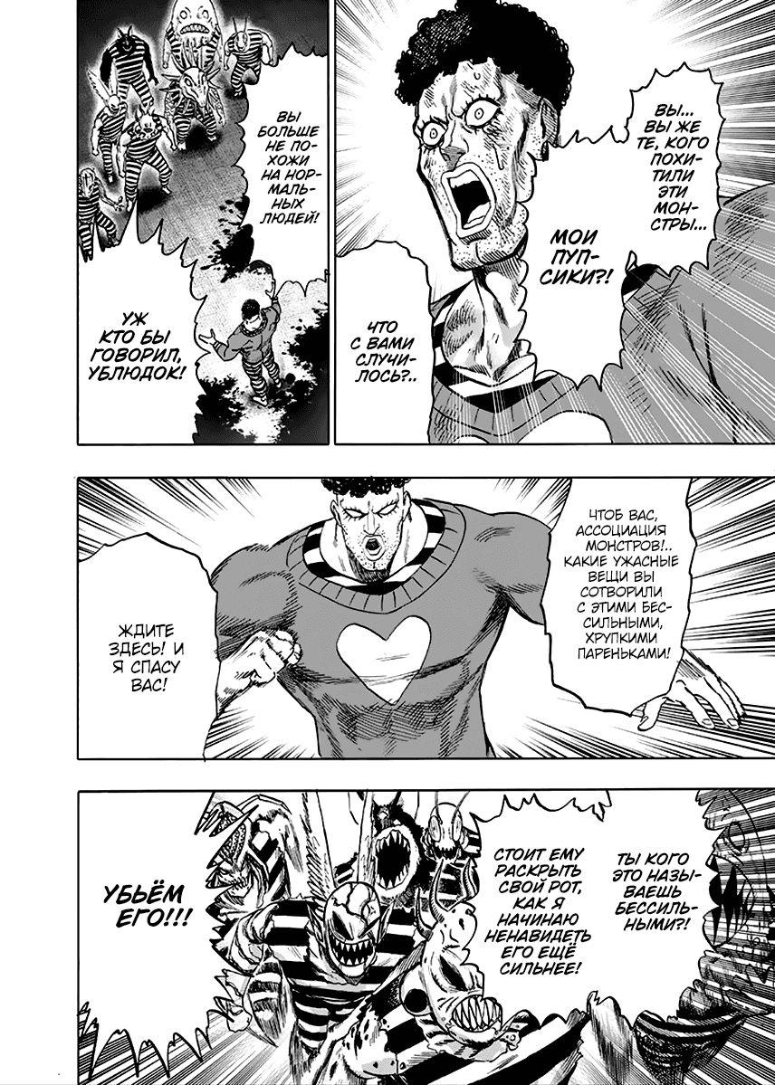 Read One-Punch Man RU Manga Online
