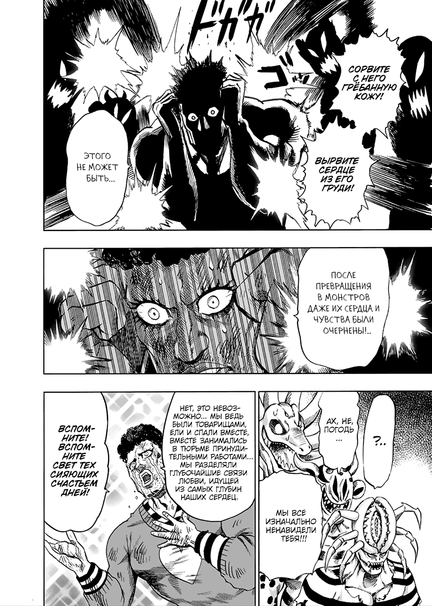 Read One-Punch Man RU Manga Online