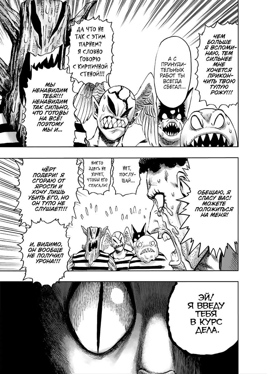 Read One-Punch Man RU Manga Online