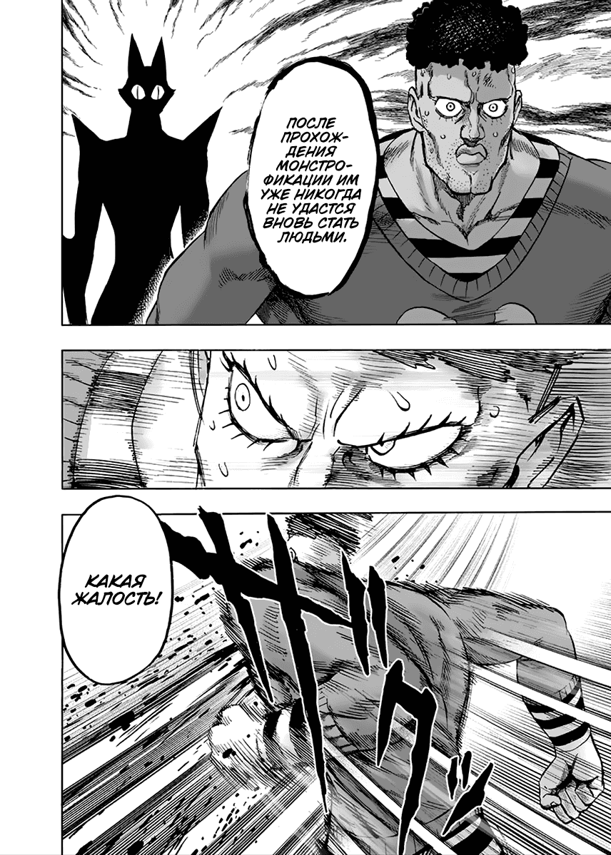 Read One-Punch Man RU Manga Online
