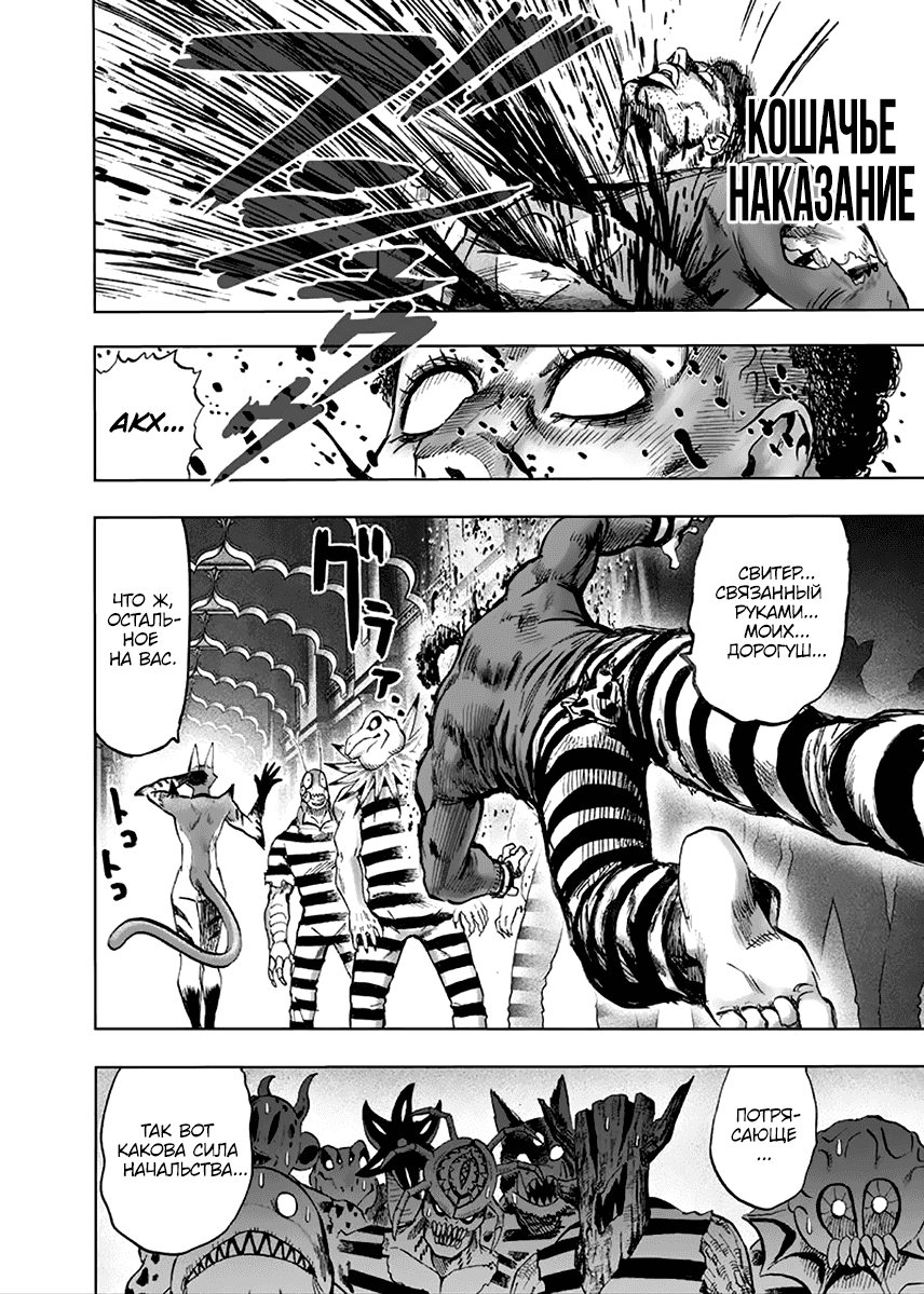 Read One-Punch Man RU Manga Online