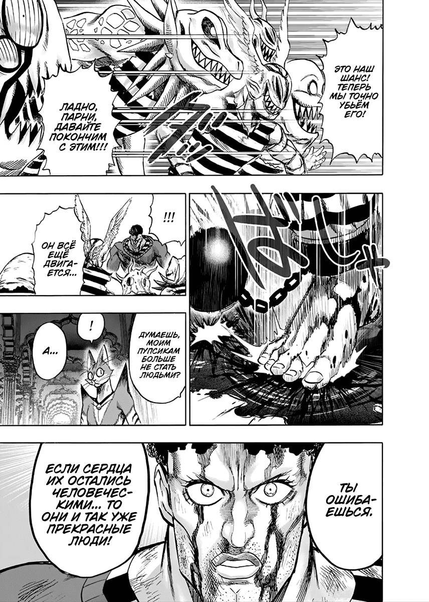 Read One-Punch Man RU Manga Online