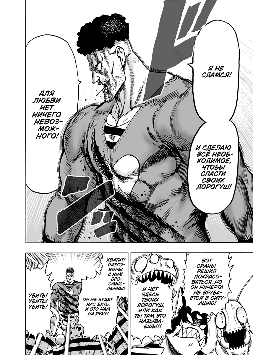 Read One-Punch Man RU Manga Online