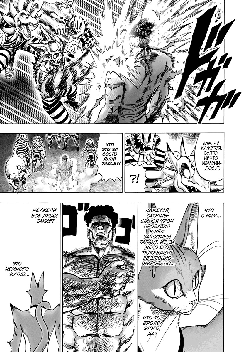 Read One-Punch Man RU Manga Online