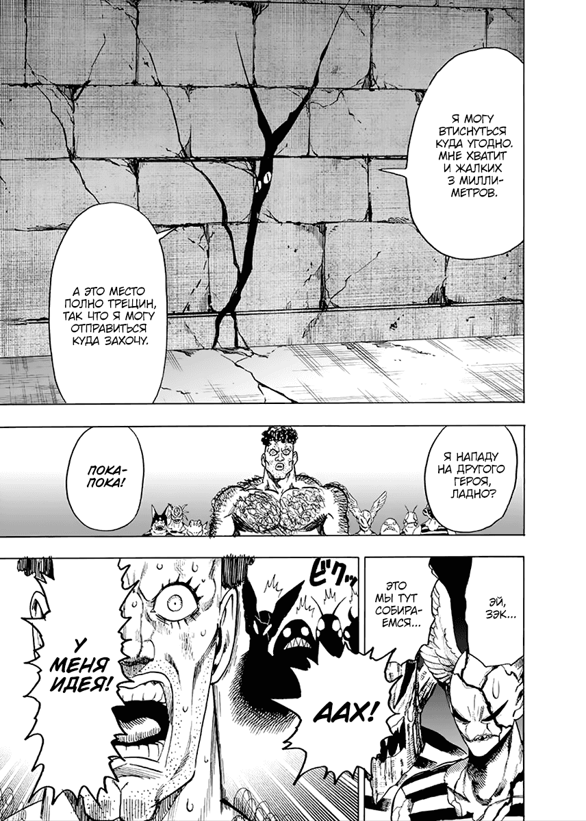 Read One-Punch Man RU Manga Online