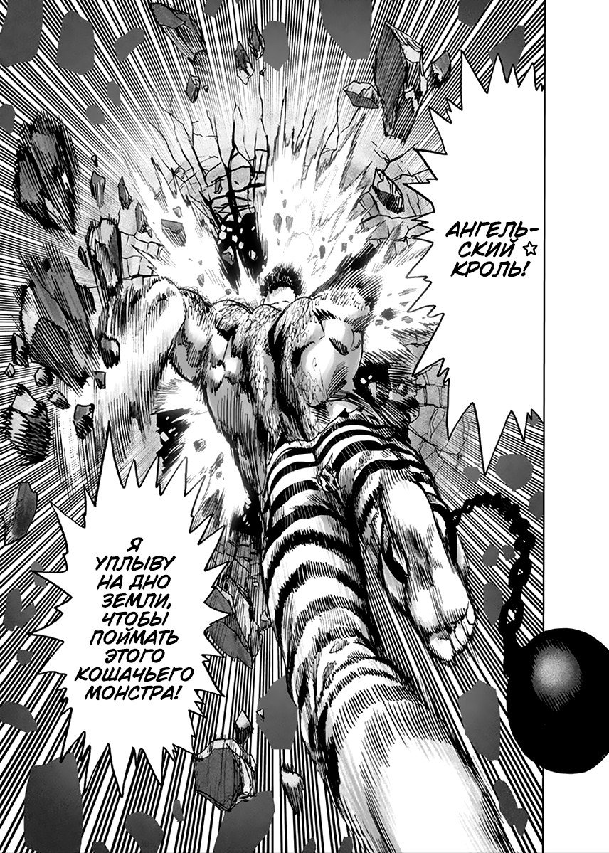 Read One-Punch Man RU Manga Online