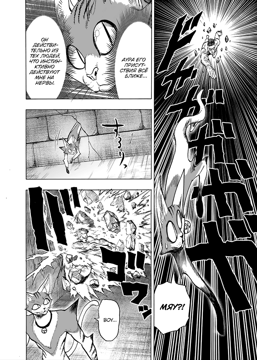Read One-Punch Man RU Manga Online