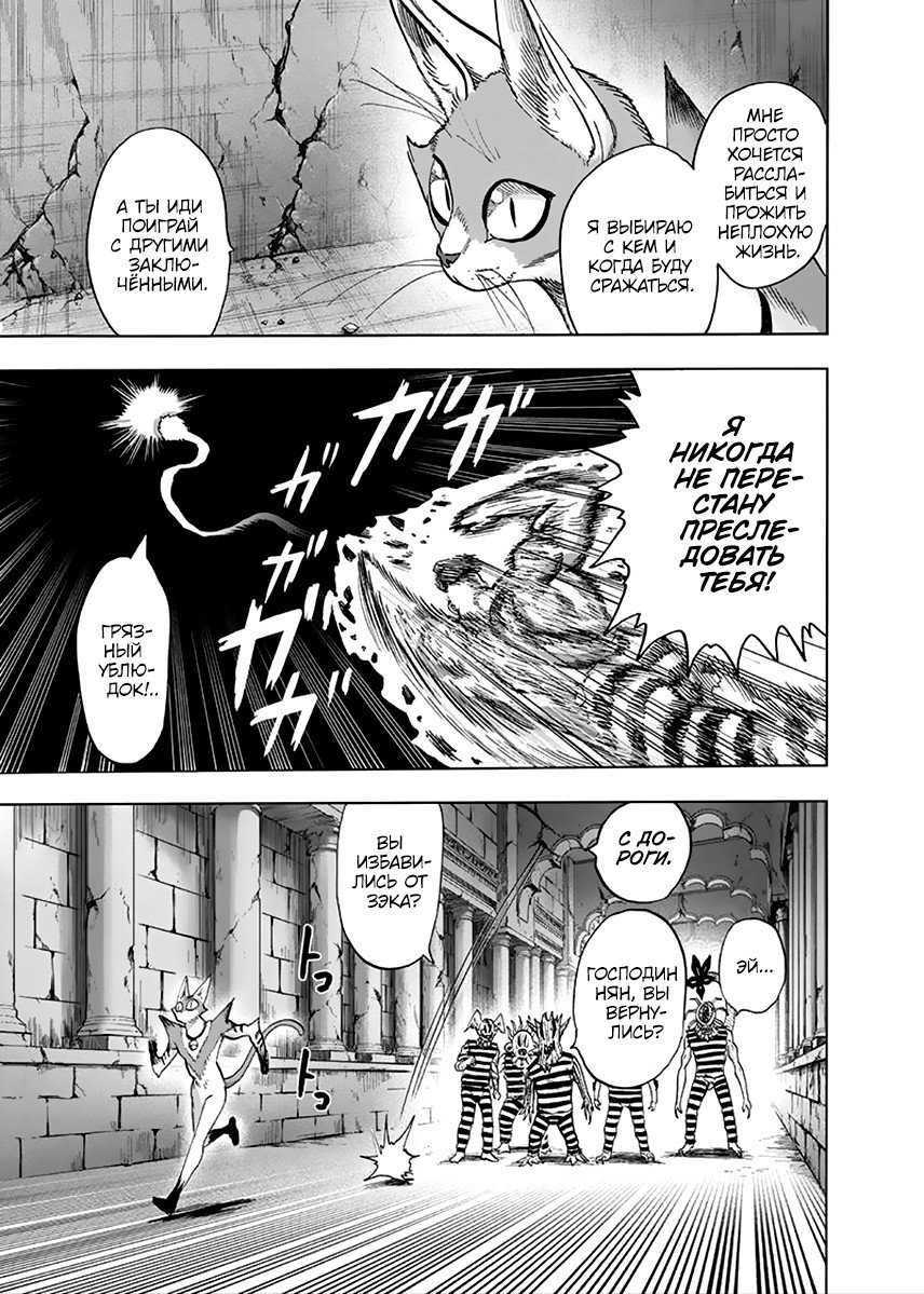 Read One-Punch Man RU Manga Online