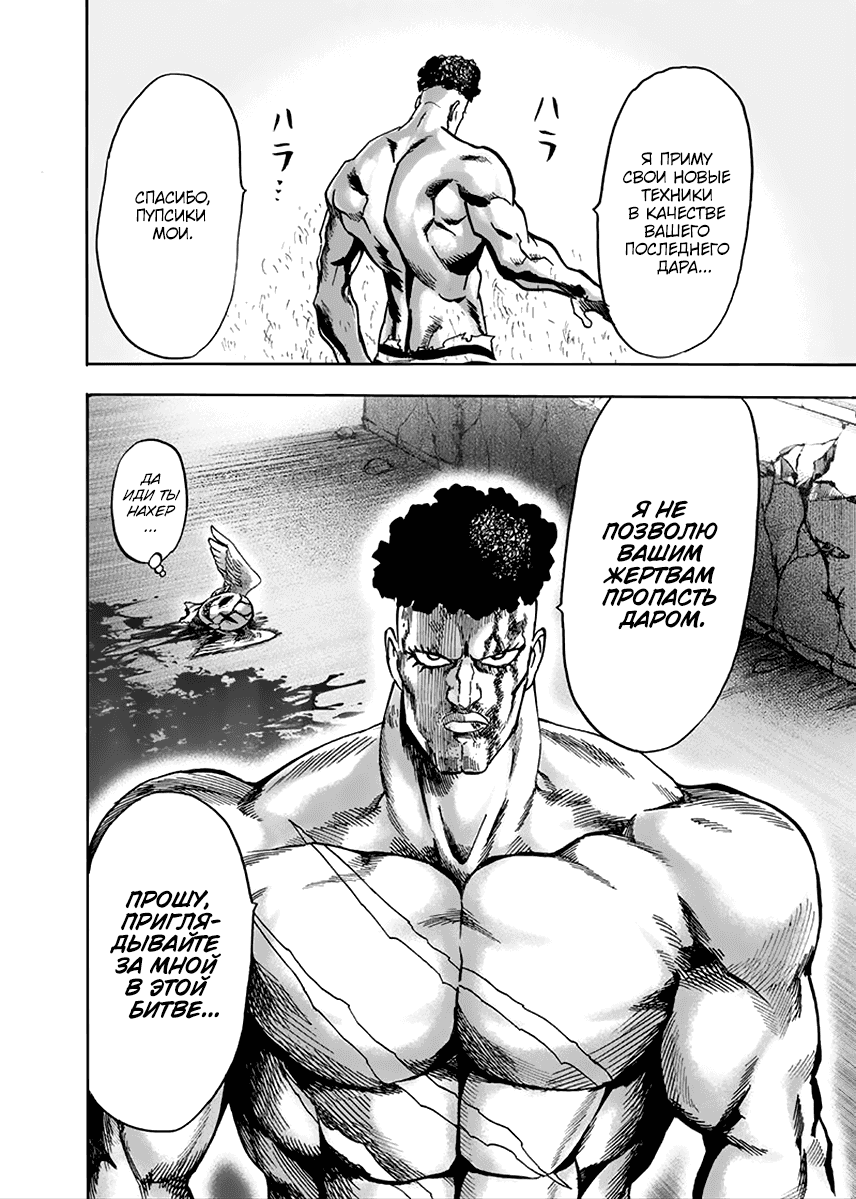 Read One-Punch Man RU Manga Online