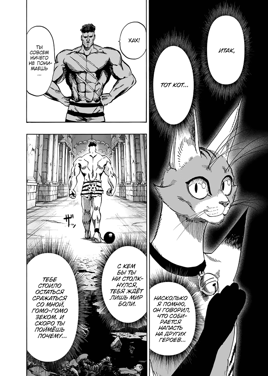 Read One-Punch Man RU Manga Online