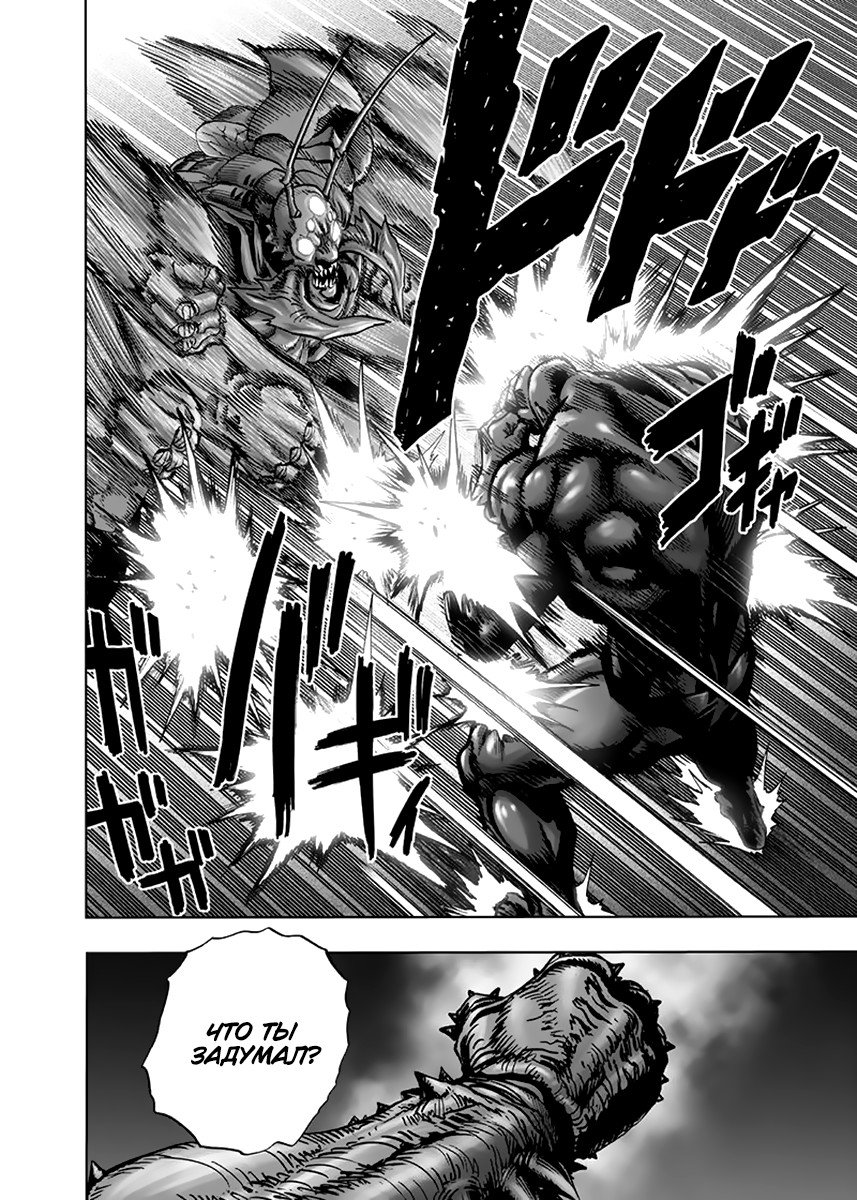 Read One-Punch Man RU Manga Online