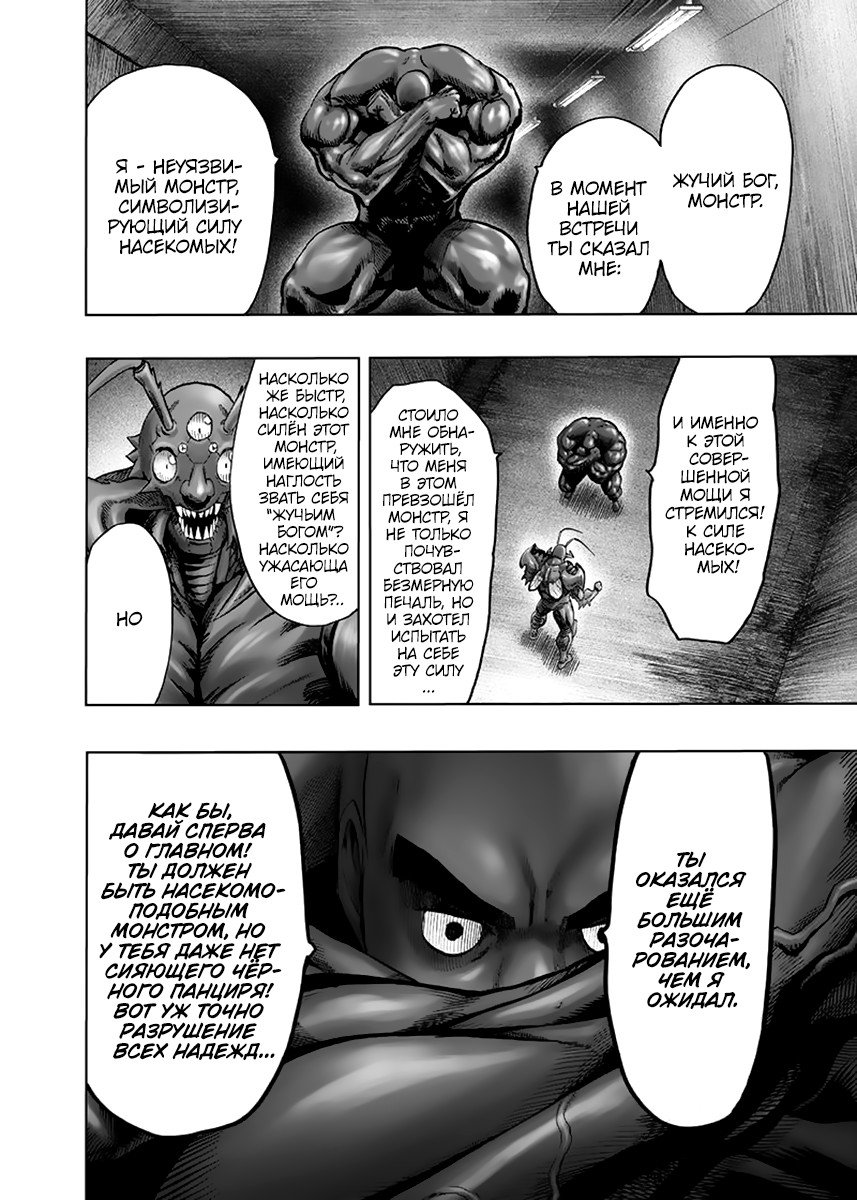 Read One-Punch Man RU Manga Online