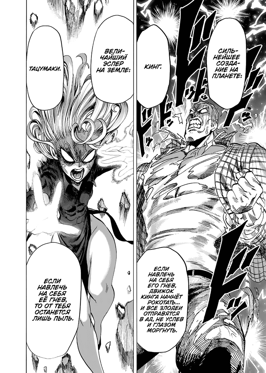 Read One-Punch Man RU Manga Online