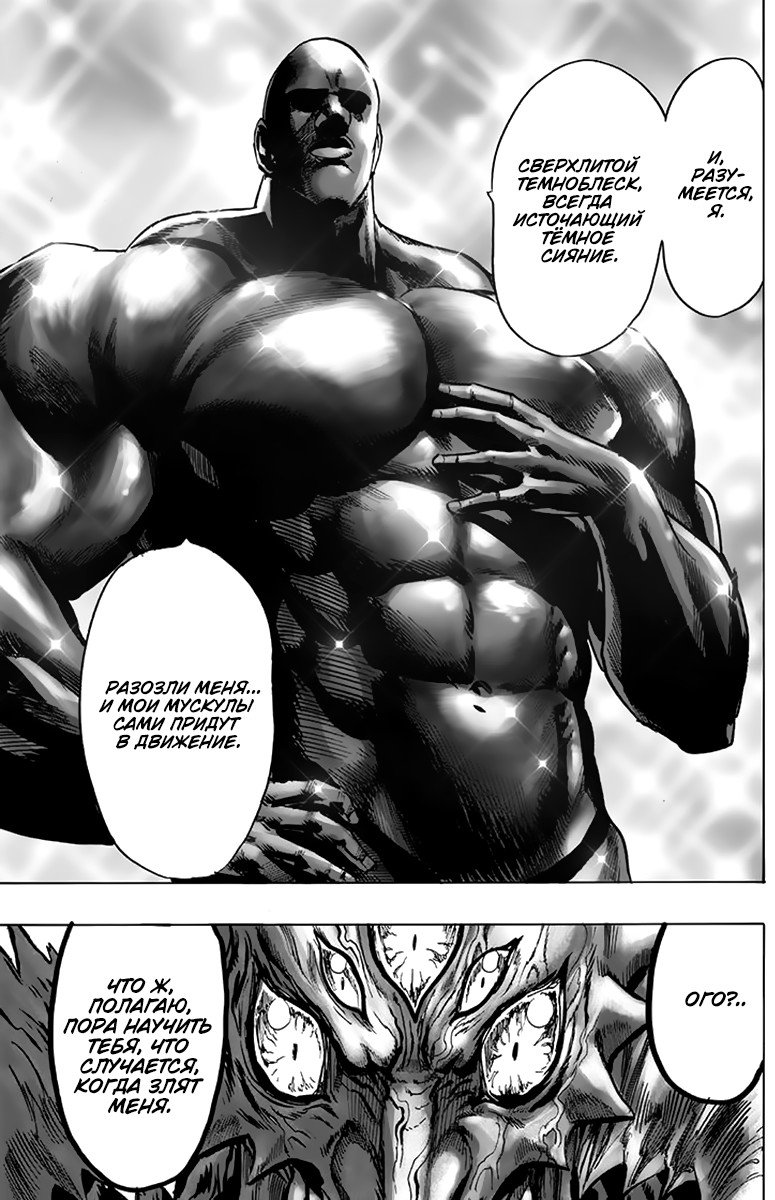 Read One-Punch Man RU Manga Online