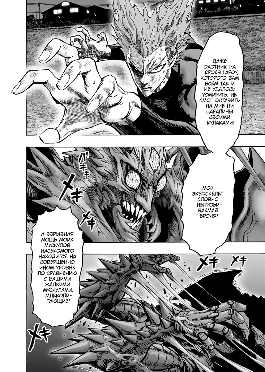 Read One-Punch Man RU Manga Online