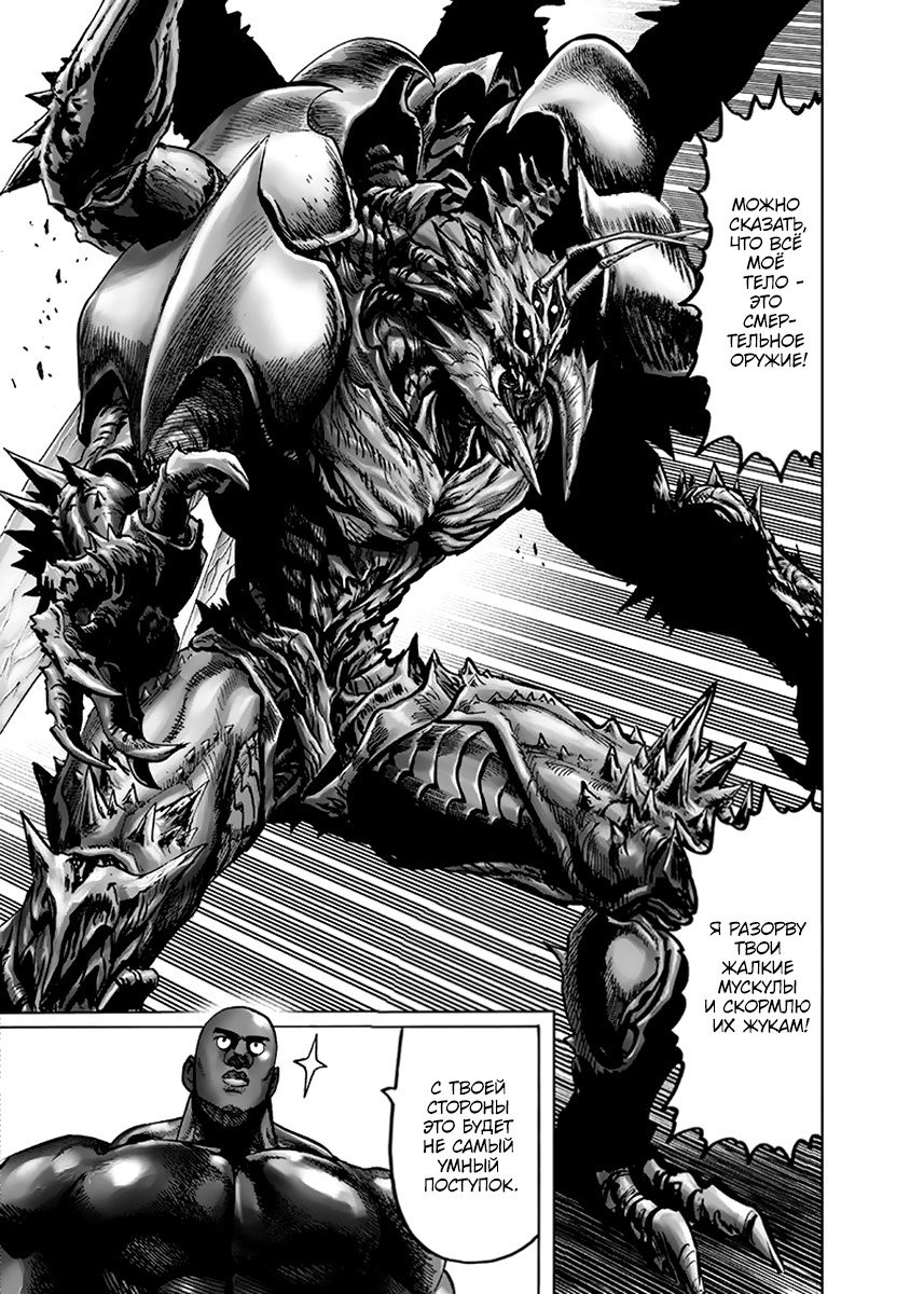 Read One-Punch Man RU Manga Online