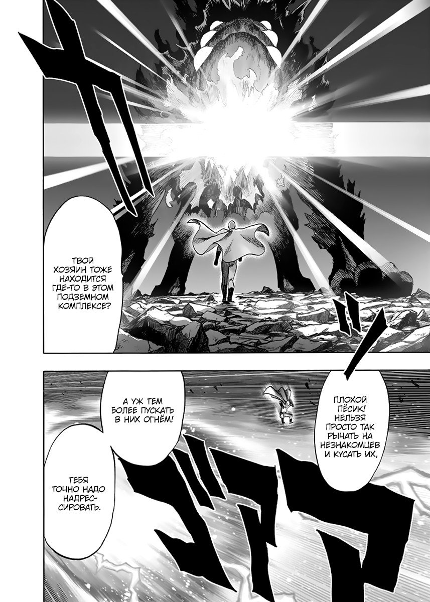 Read One-Punch Man RU Manga Online