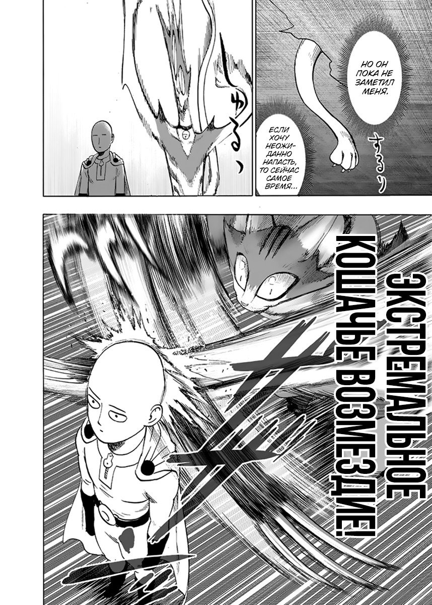 Read One-Punch Man RU Manga Online
