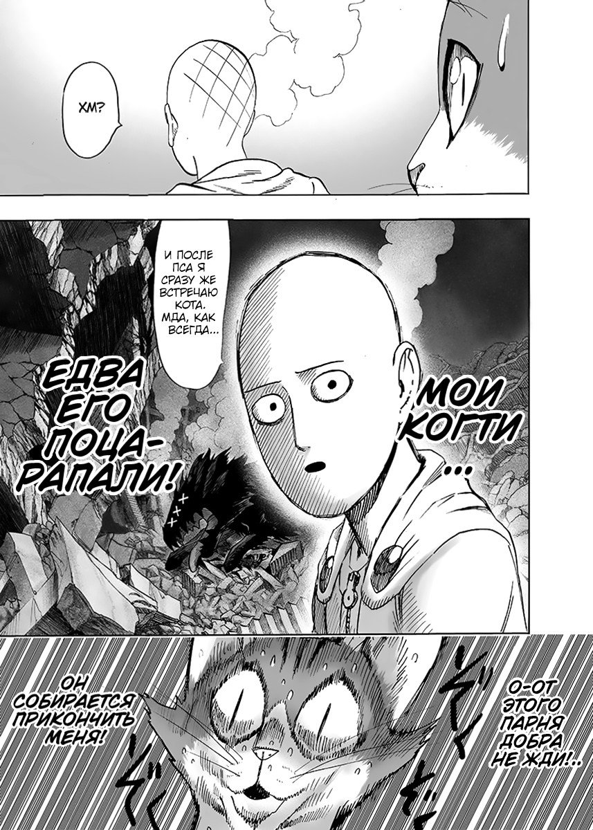 Read One-Punch Man RU Manga Online