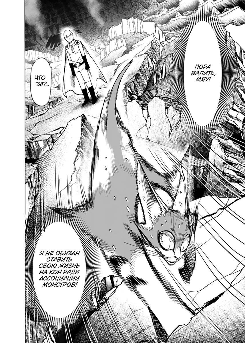 Read One-Punch Man RU Manga Online