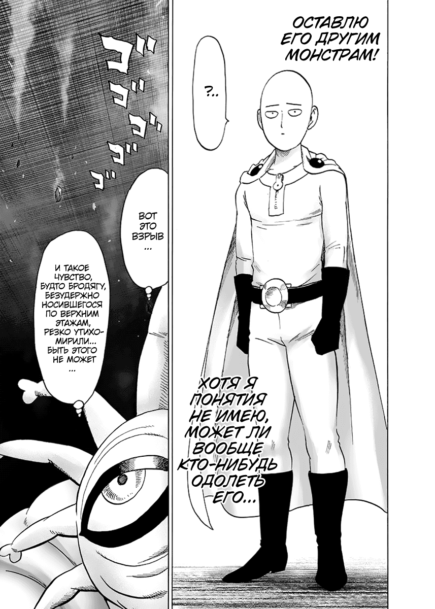 Read One-Punch Man RU Manga Online