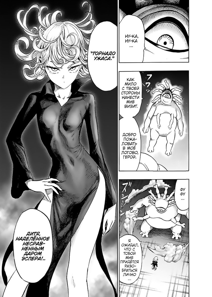 Read One-Punch Man RU Manga Online
