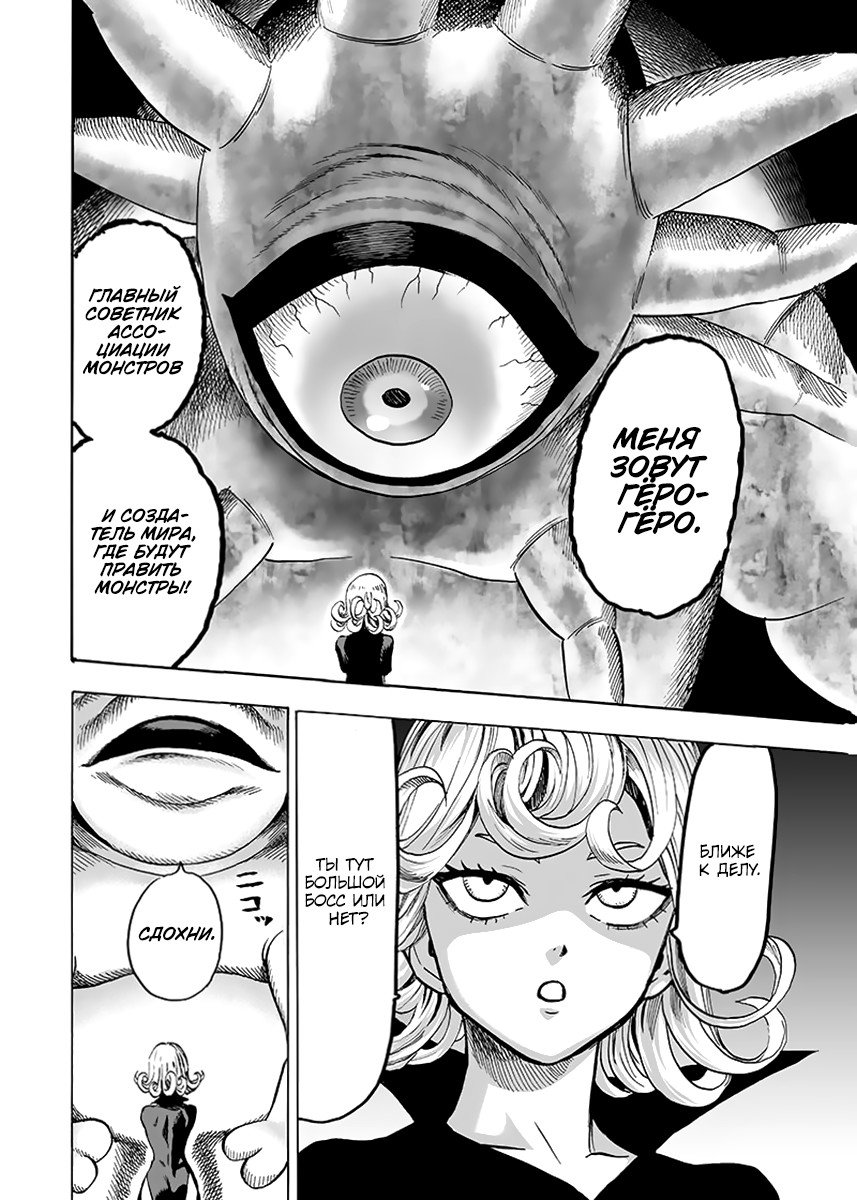 Read One-Punch Man RU Manga Online